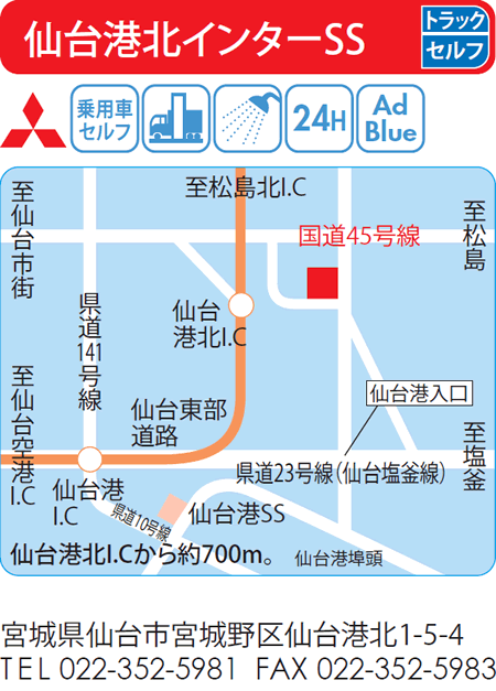 仙台港北インターSS