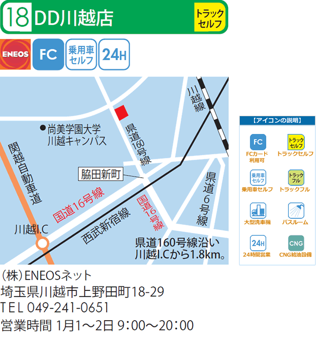 DD川越店