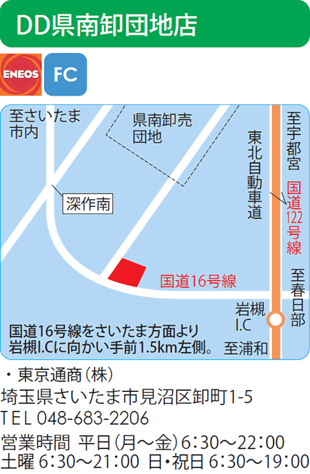DD県南卸団地店