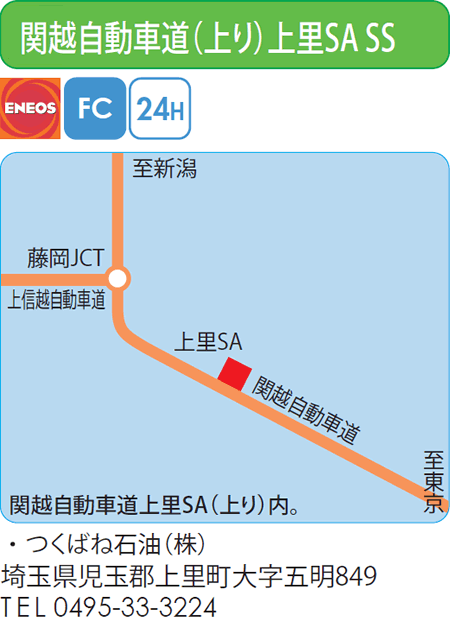 関越自動車道（上り）上里SA SS