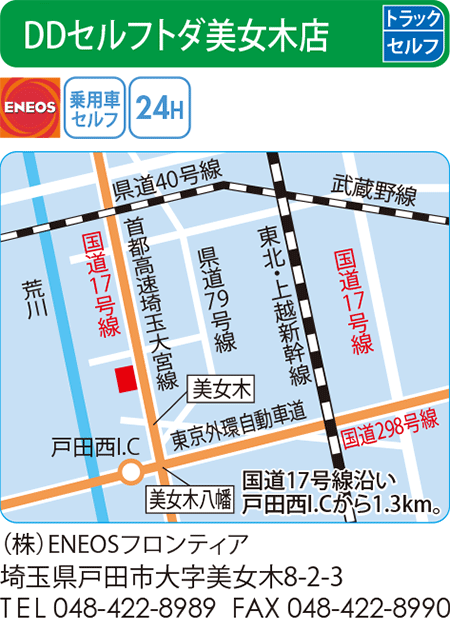 DDセルフトダ美女木店(ENEOSフロンティア)