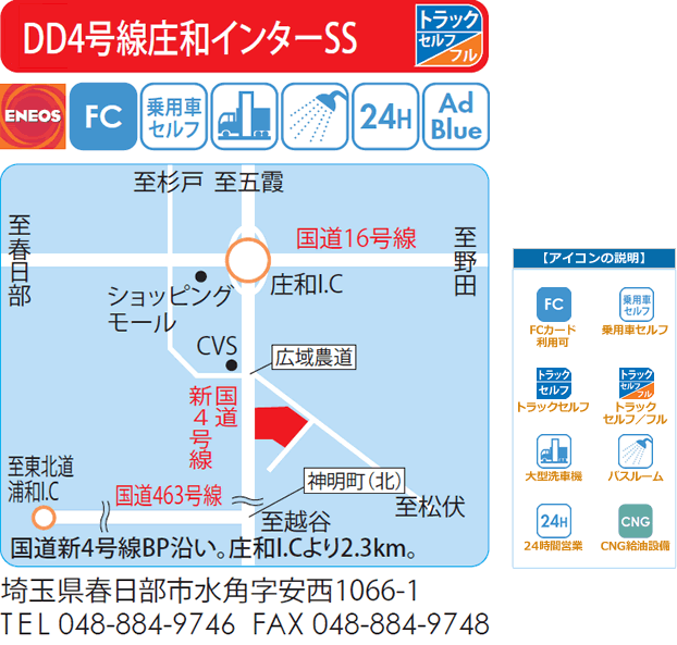 DD庄和インターSS