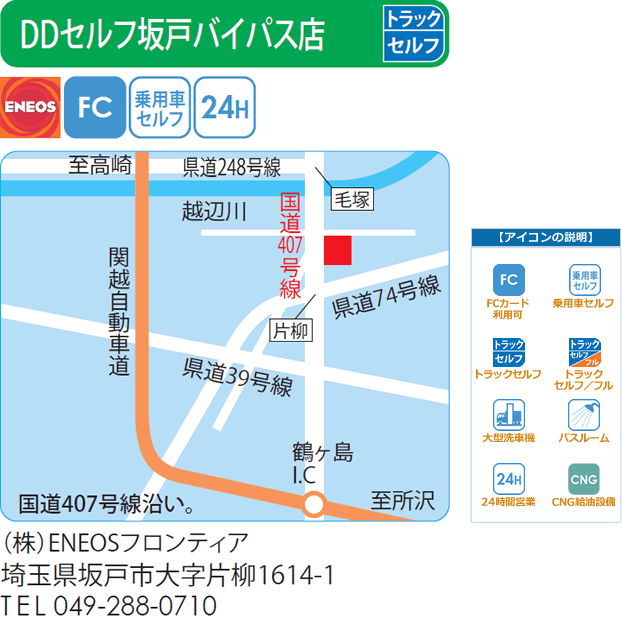 DDセルフ坂戸バイパス店