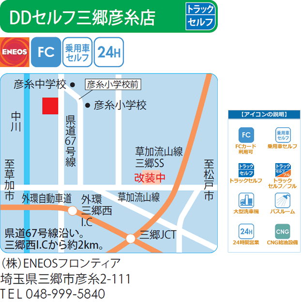 DDセルフ三郷彦糸店