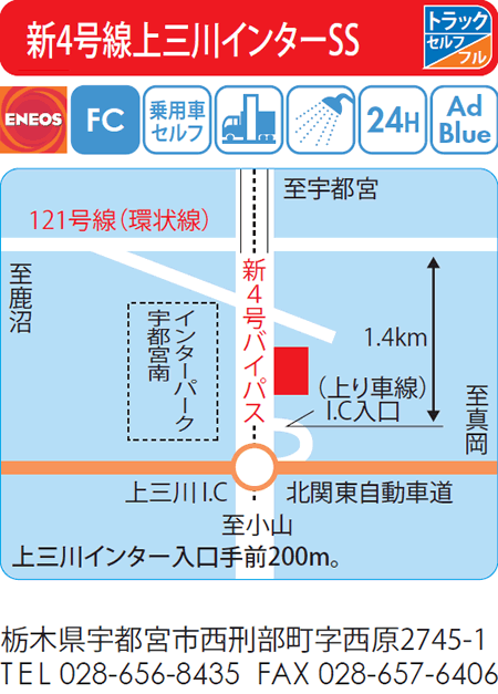 新4号線上三川インターSS