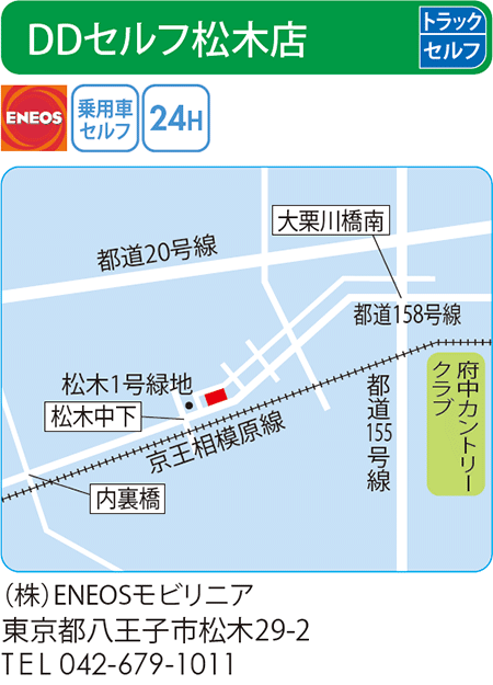 DDセルフ松木店(ENEOSモビリニア)