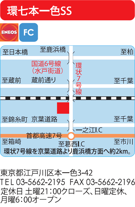 環七本一色SS
