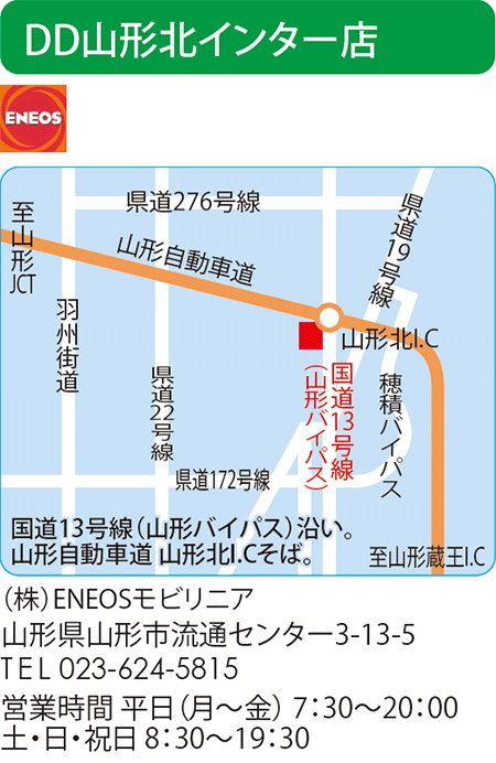 DD山形北インター店