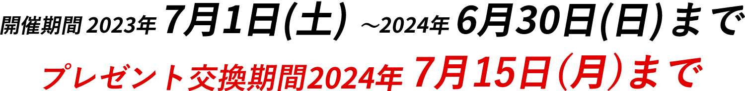 トラックポイントラリー 第10弾