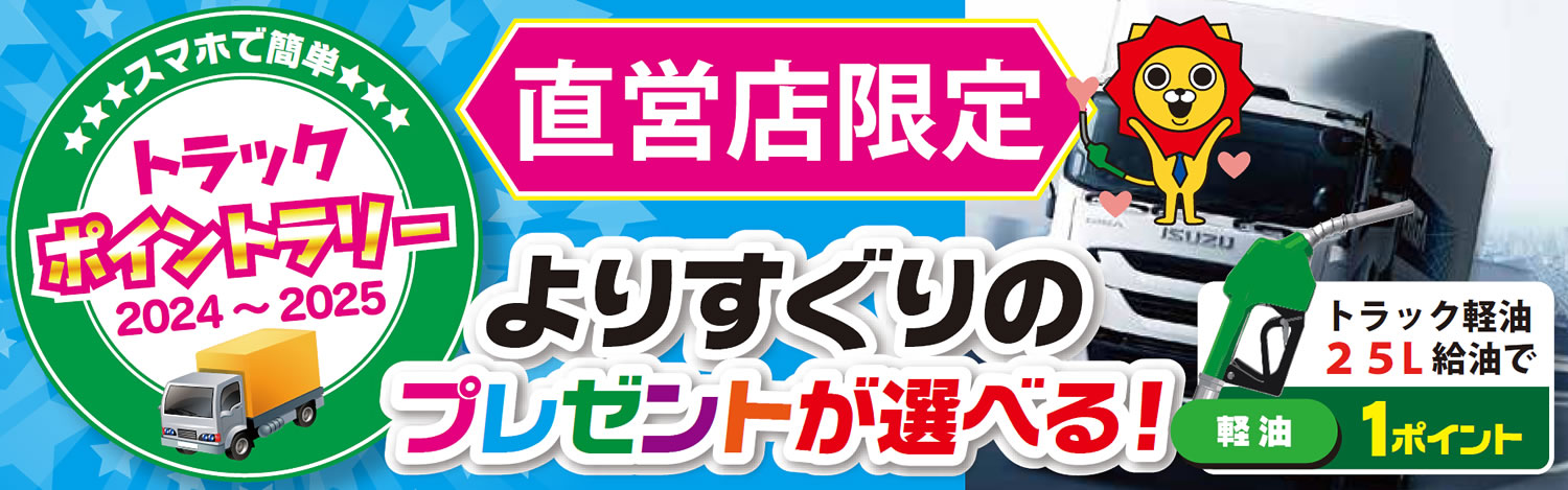 トラックポイントラリー 第11弾