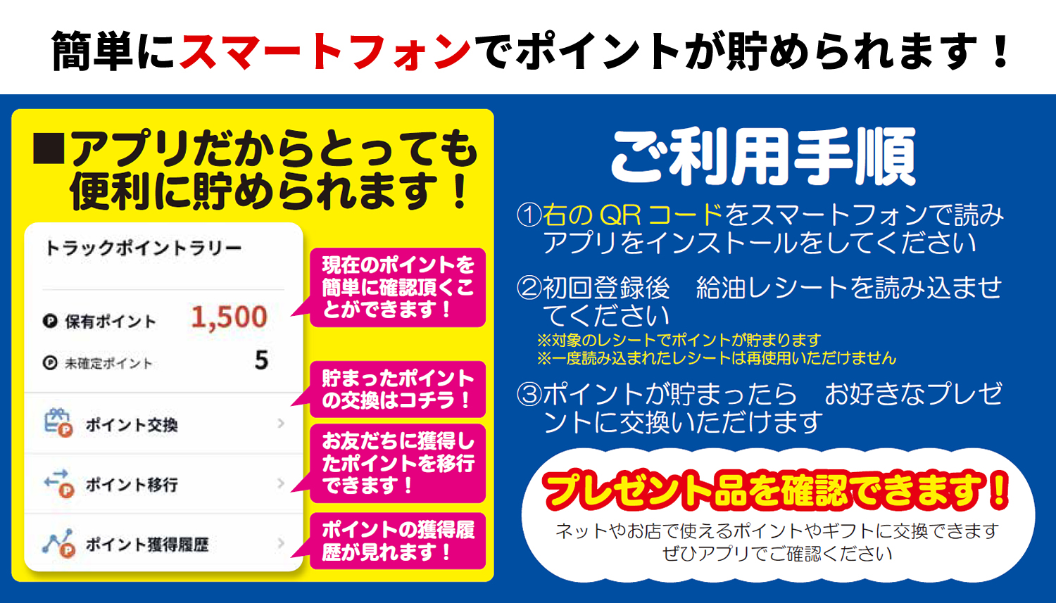 トラックポイントラリー 第11弾