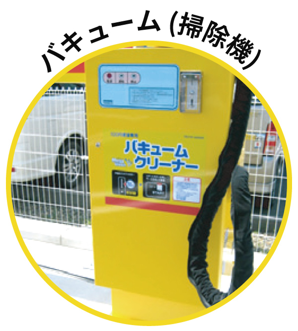 バキューム（ 掃除機）