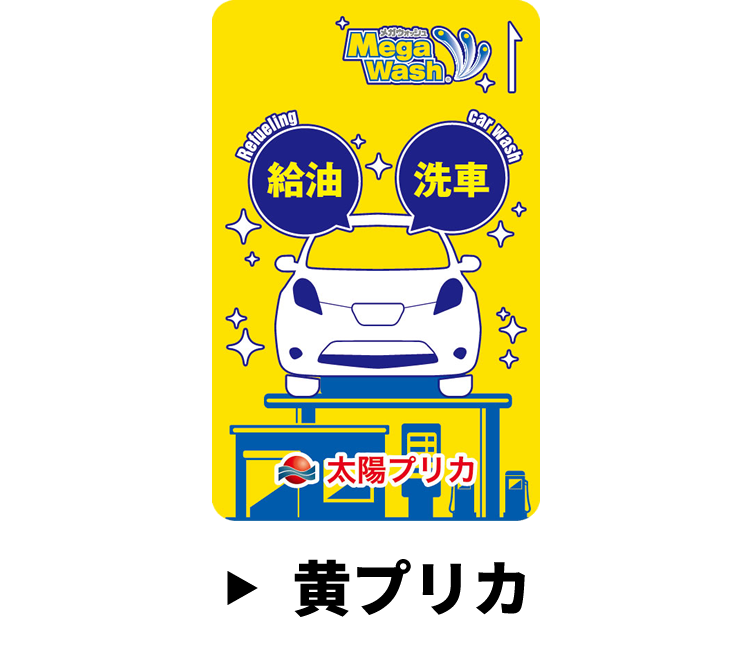 黄プリカ