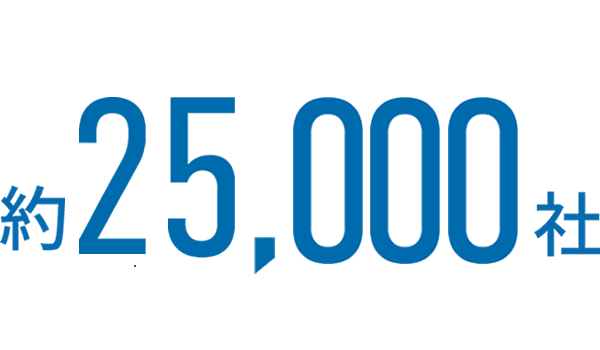 約25,000社