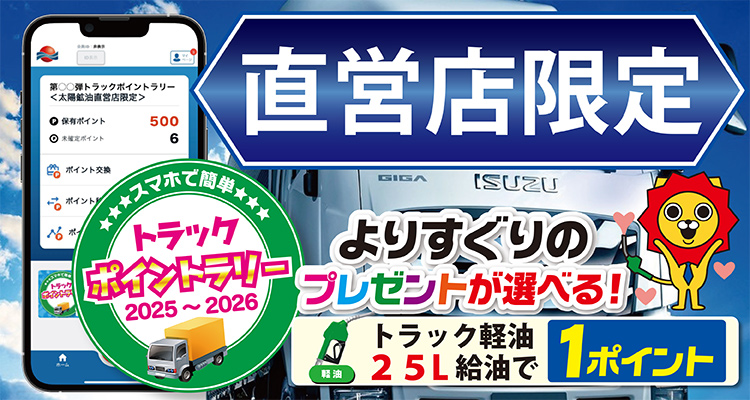 トラックポイントラリー 第12弾