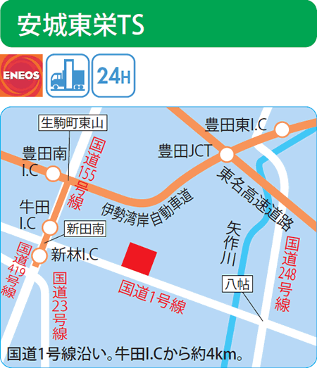 安城東栄TS（ENEOSウイング）