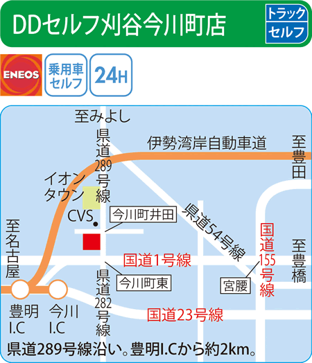 DDセルフ刈谷今川町店（ENEOSモビリニア）