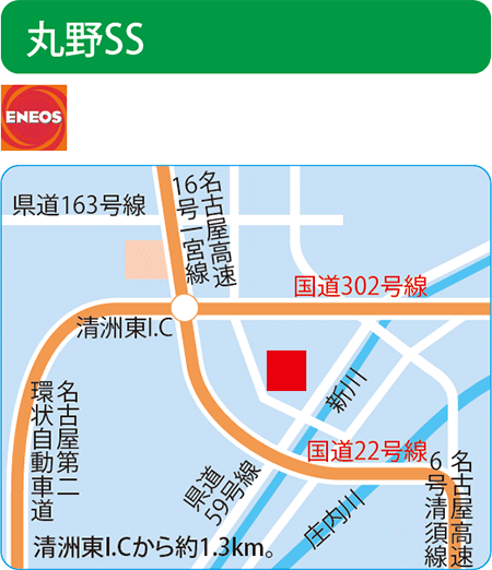 丸野SS（ユアサ燃料）