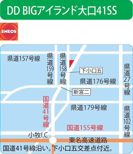 DD BIGアイランド大口41SS（愛産商事）