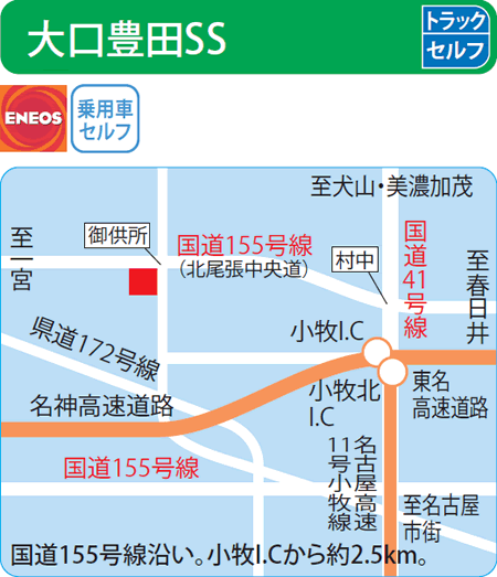 大口豊田SS（ENEOSモビリニア）