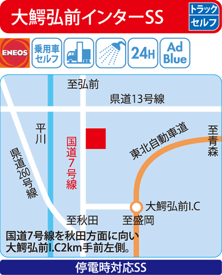 大鰐弘前インターSS
