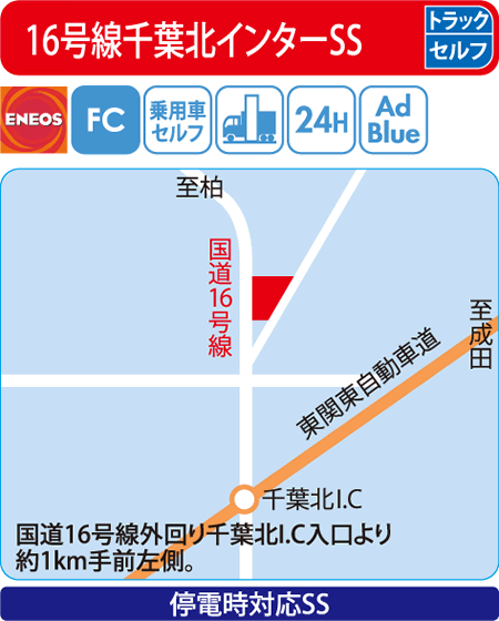 太陽鉱油 公式サイト 店舗案内 千葉県 16号線千葉北インターss 太陽鉱油 公式サイト 店舗案内 千葉県 16号線千葉北インターss