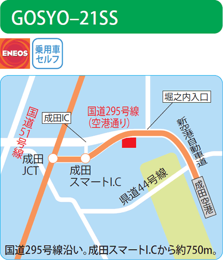 GOSYO‒21SS（江商石油）