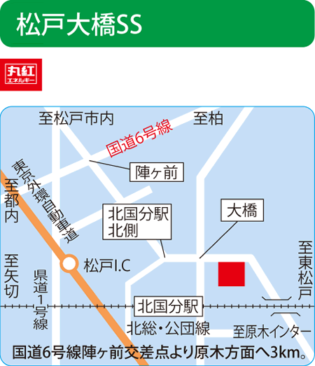 松戸大橋SS（日本BCP）