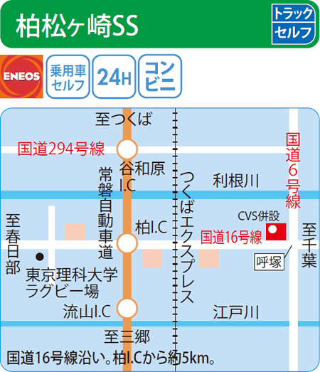 柏松ヶ崎SS（ENEOSモビリニア）