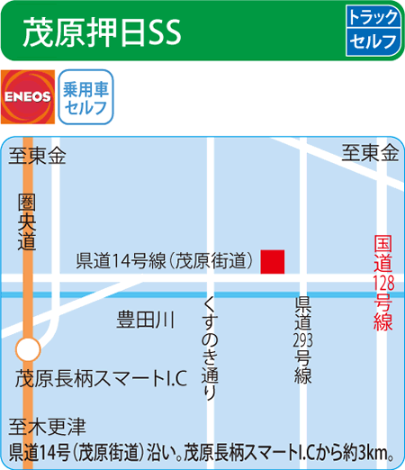 茂原押日SS（ENEOSモビリニア）