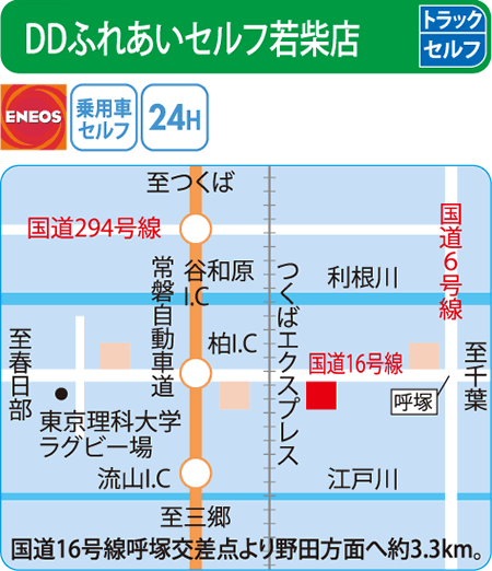 DDふれあいセルフ若柴店（宇田川）