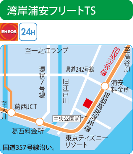 湾岸浦安フリートTS（ENEOSウイング）