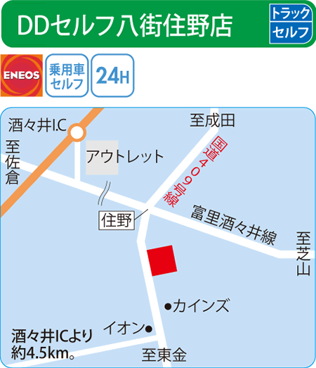 DDセルフ八街住野店（ENEOSモビリニア）