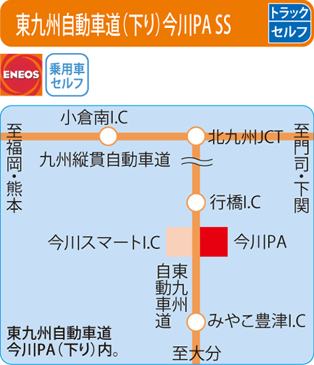 東九州自動車道(下り)今川PA SS（エネクスフリート）