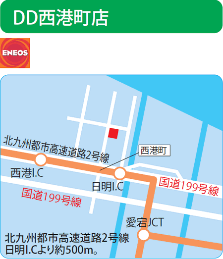DD西港町店（日米礦油）