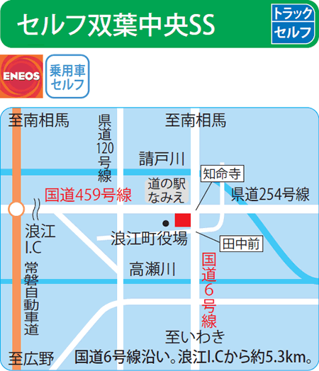 セルフ双葉中央SS（叶屋）