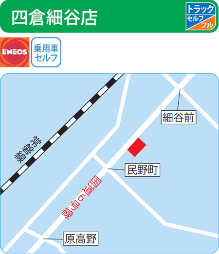 四倉細谷店（セキショウカーライフ）