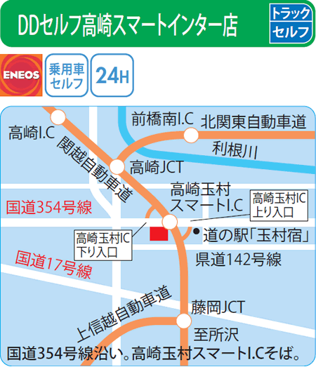 DDセルフ高崎スマートインター店（ENEOSモビリニア）