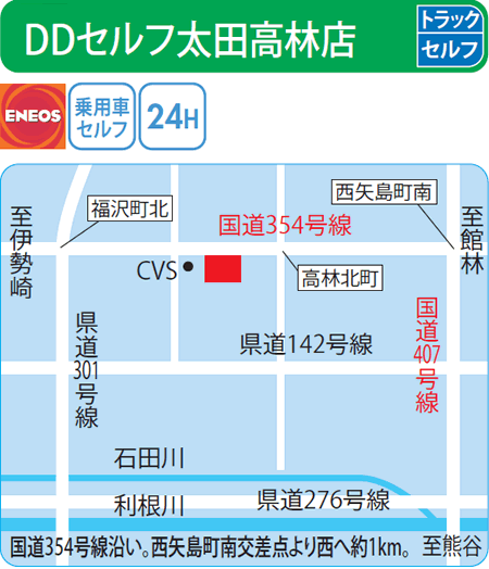 DDセルフ太田高林店（ENEOSモビリニア）