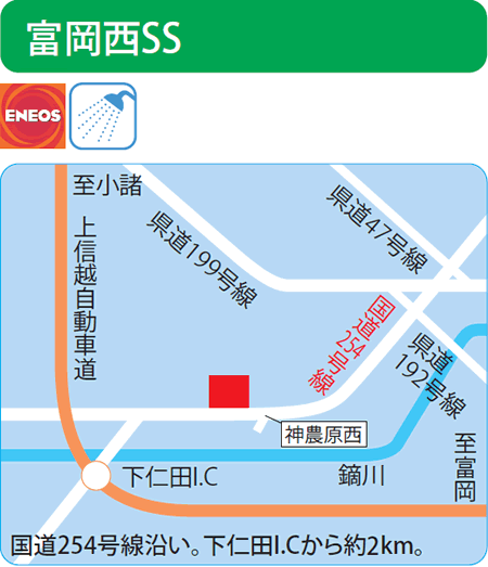 富岡西SS（ヨコタ）