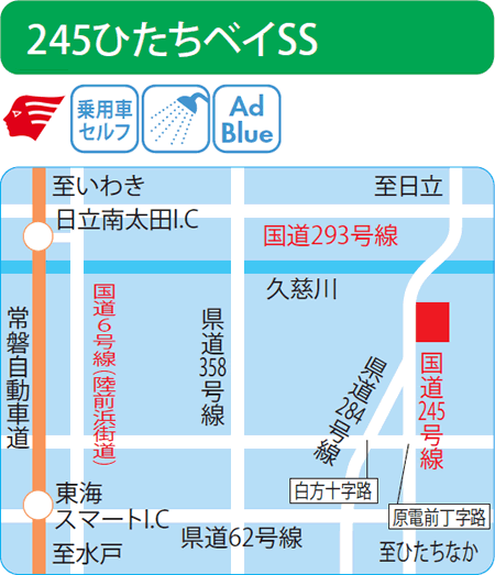 245ひたちベイSS（CARZ）