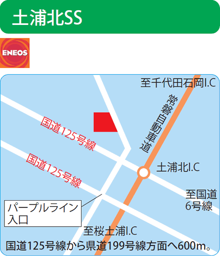 土浦北SS（シマムラ）