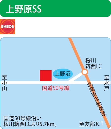 上野原SS（上野原給油所）