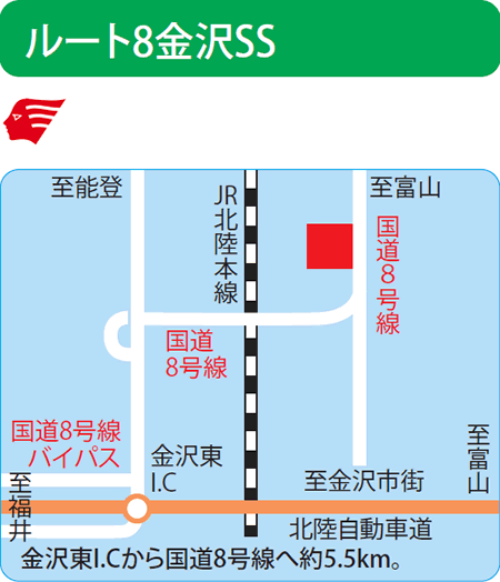ルート8金沢SS（西日本フリート）