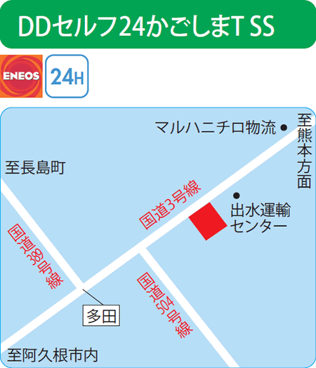 DDセルフ24かごしまT SS（阿久根石油）