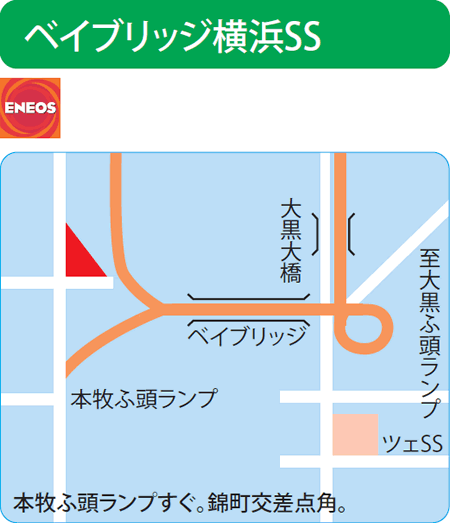 ベイブリッジ横浜SS（アジア油販）