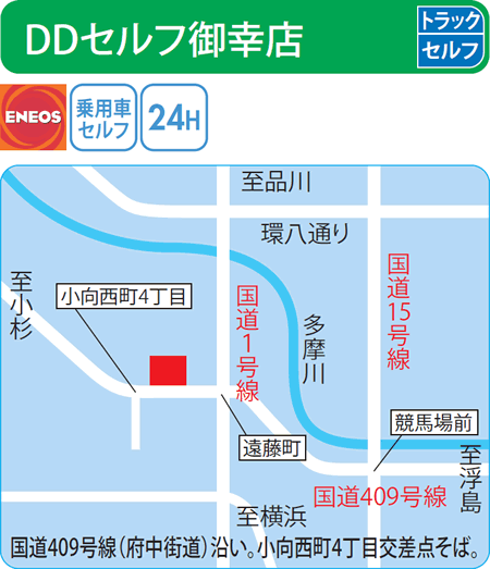 DDセルフ御幸店（木内油業）