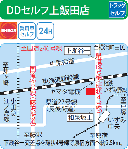 DDセルフ上飯田店（ENEOSモビリニア）