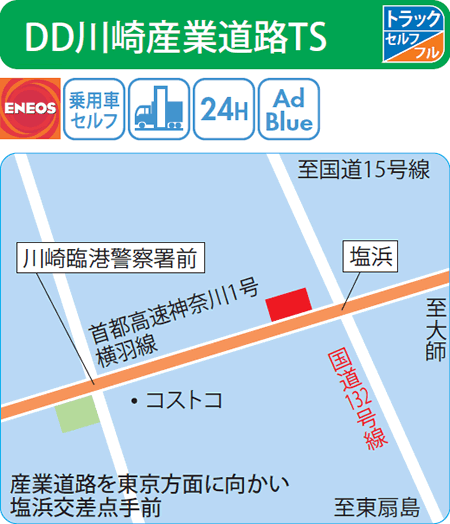 DD川崎産業道路TS（ENEOSウイング）