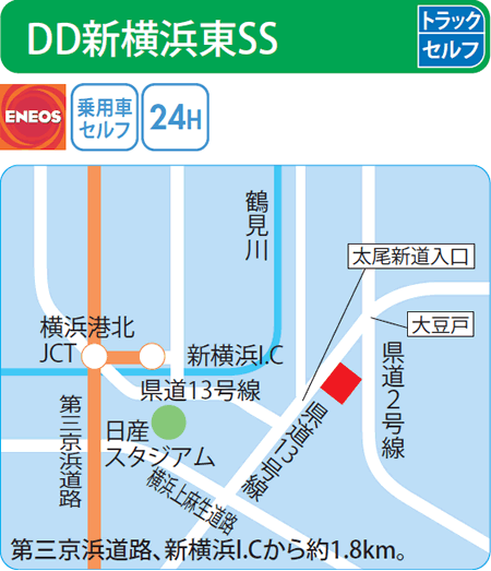 DD新横浜東SS（サンオータス）